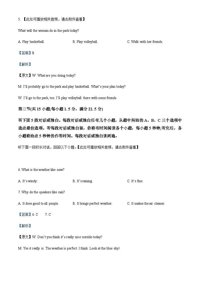 2022-2023学年辽宁省葫芦岛市协作校高三下学期第一次考试英语试题解析版+听力03