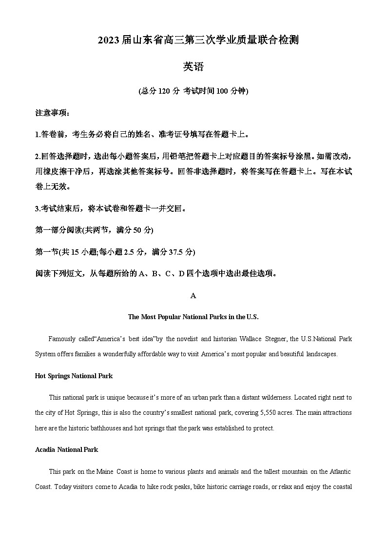 山东省聊城市2022-2023学年高三下学期第三次学业质量联合检测英语试题  Word版含解析第1页