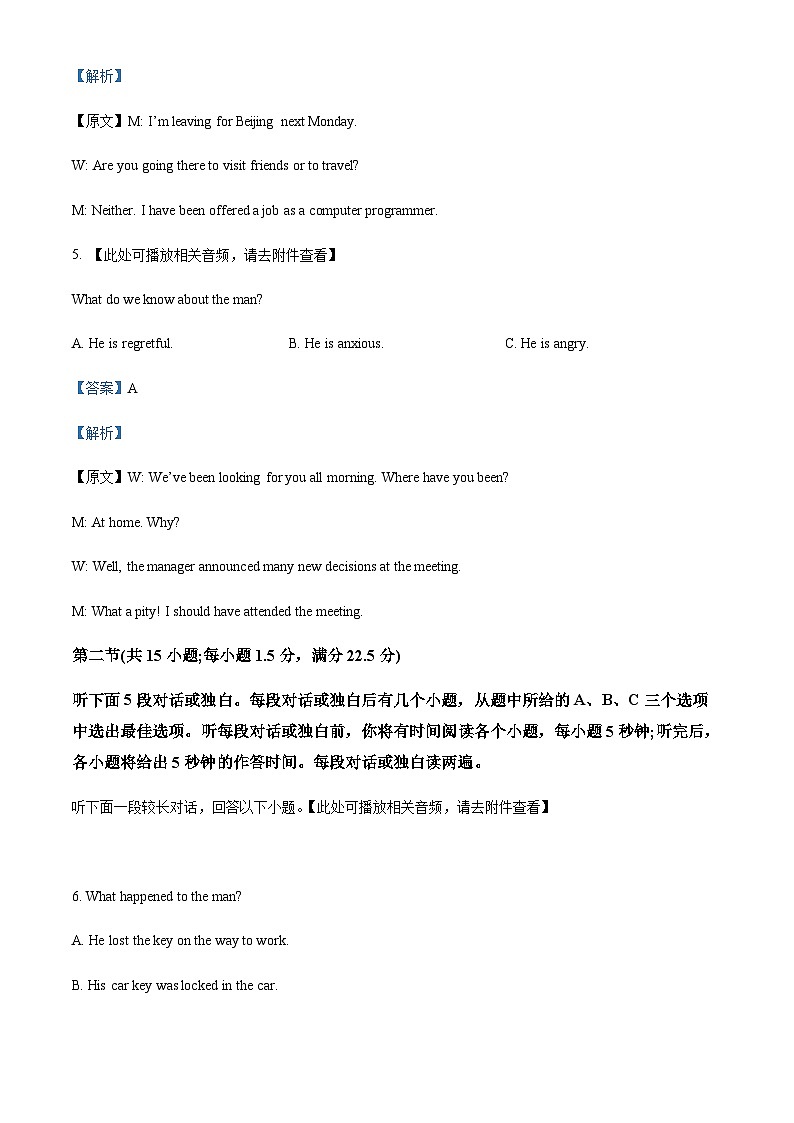 2023届江西省南昌外国语中学高三下学期教学质量检测卷英语试题含解析含答案03
