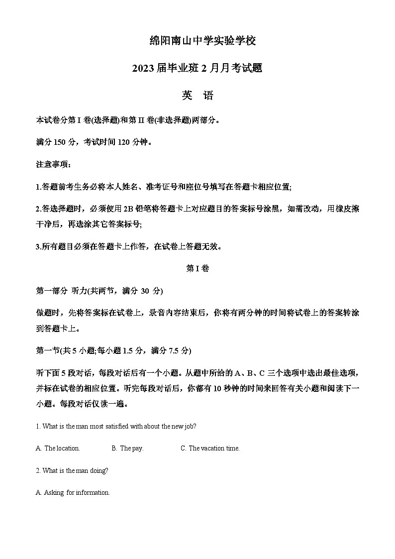 四川省绵阳市南山中学实验学校2022-2023学年高三下学期2月月考英语试题  Word版无答案第1页
