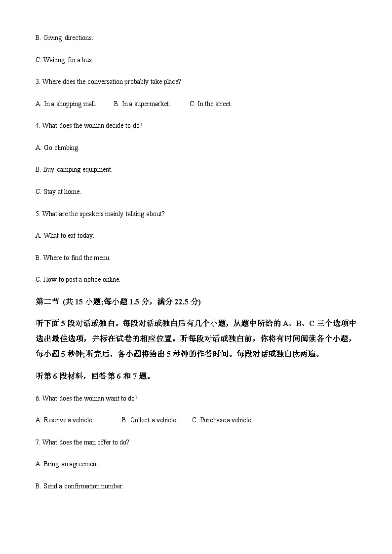 四川省绵阳市南山中学实验学校2022-2023学年高三下学期2月月考英语试题  Word版无答案第2页