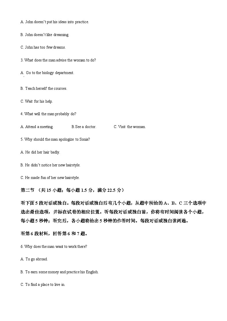 2022-2023学年四川省绵阳市南山中学实验学校高三下学期3月月考英语试题含解析02