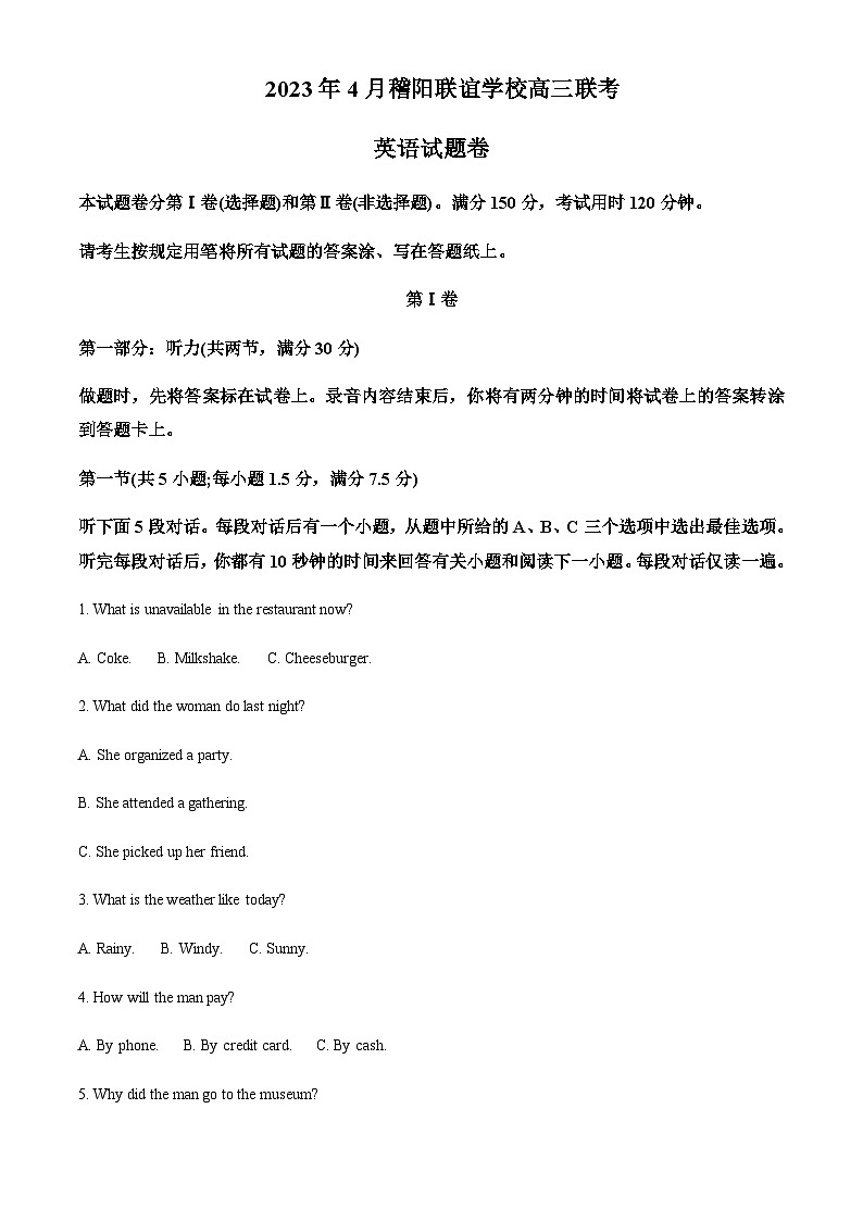 2022-2023学年浙江省绍兴市稽阳联谊学校高三下学期4月联考英语试题含解析01