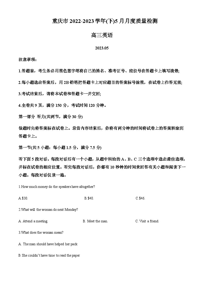 重庆市2022-2023学年高三下学期5月月考英语试题（原卷版）第1页
