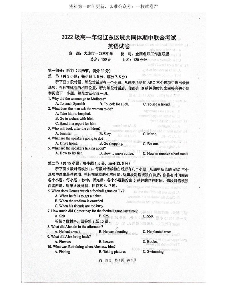 辽宁省辽东区域共同体2022-2023学年高一上学期期中联考英语试题第1页