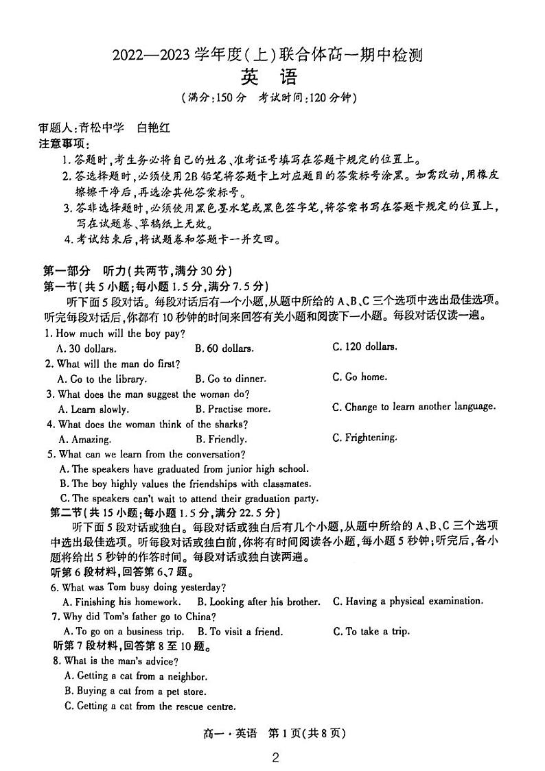 辽宁省沈阳市重点高中联合体2022-2023学年高一上学期期中检测英语试卷第2页