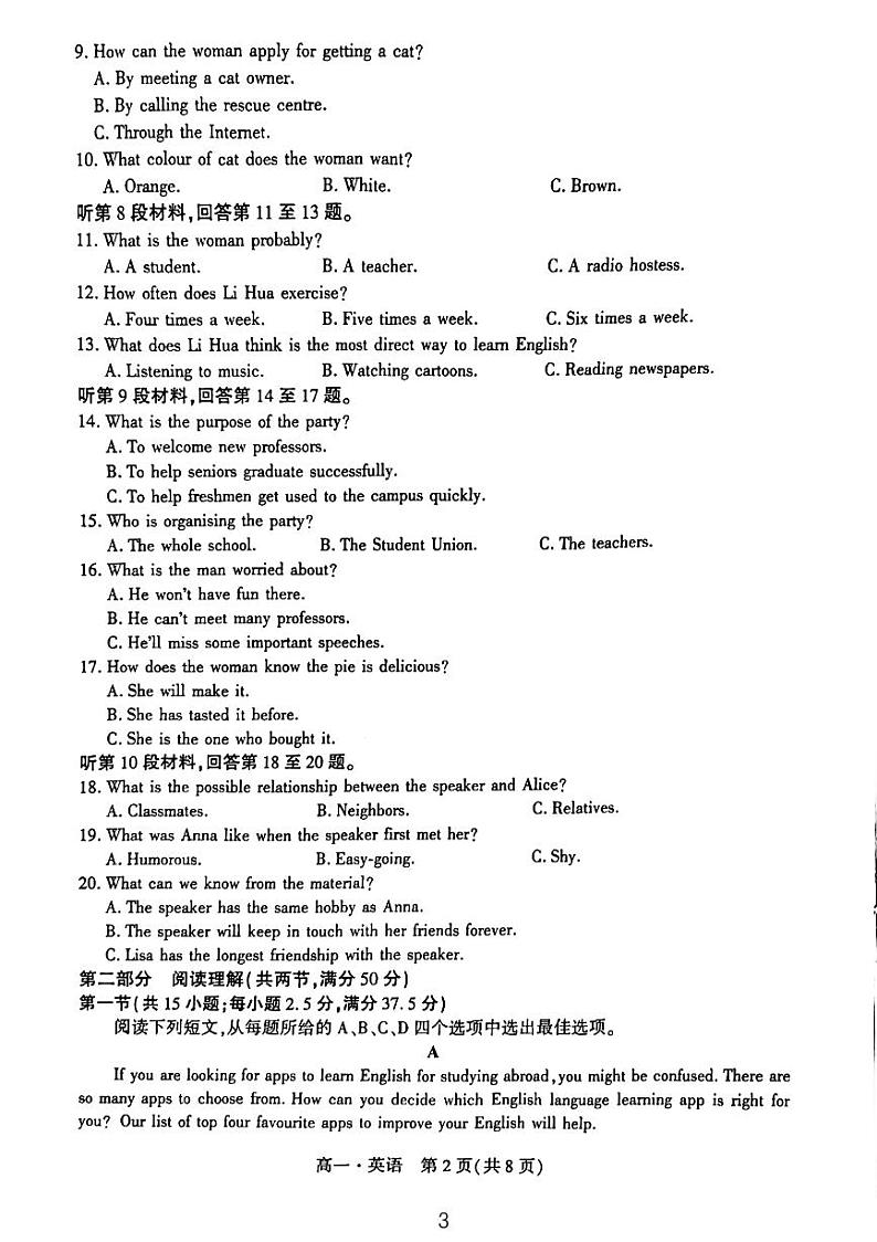 辽宁省沈阳市重点高中联合体2022-2023学年高一上学期期中检测英语试卷第3页