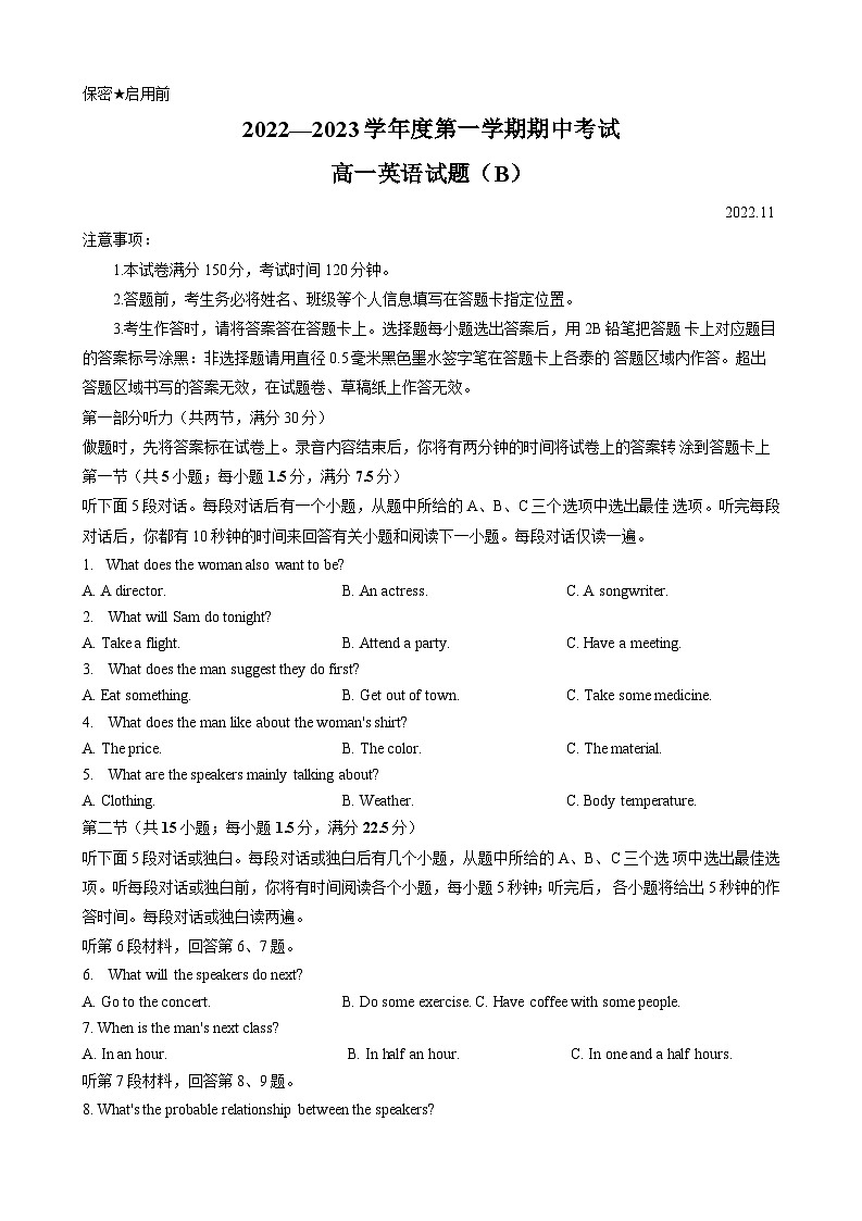 山东省菏泽市2022-2023学年高一上学期期中联考英语试题（B）01