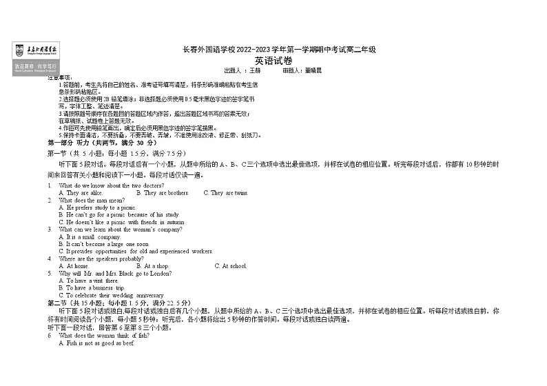 2024长春外国语学校高二上学期11月期中考试英语含答案第1页
