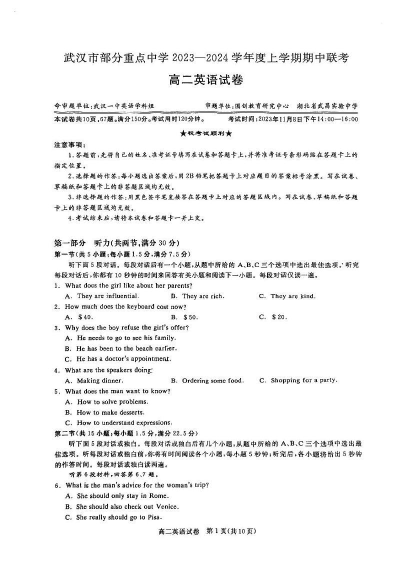 2024武汉部分重点中学高二上学期期中联考英语试卷PDF版含答案01