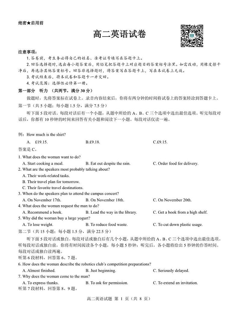 2024湖北省名校教研联盟高二上学期期中考试英语试卷PDF版含答案听力音频答题卡01