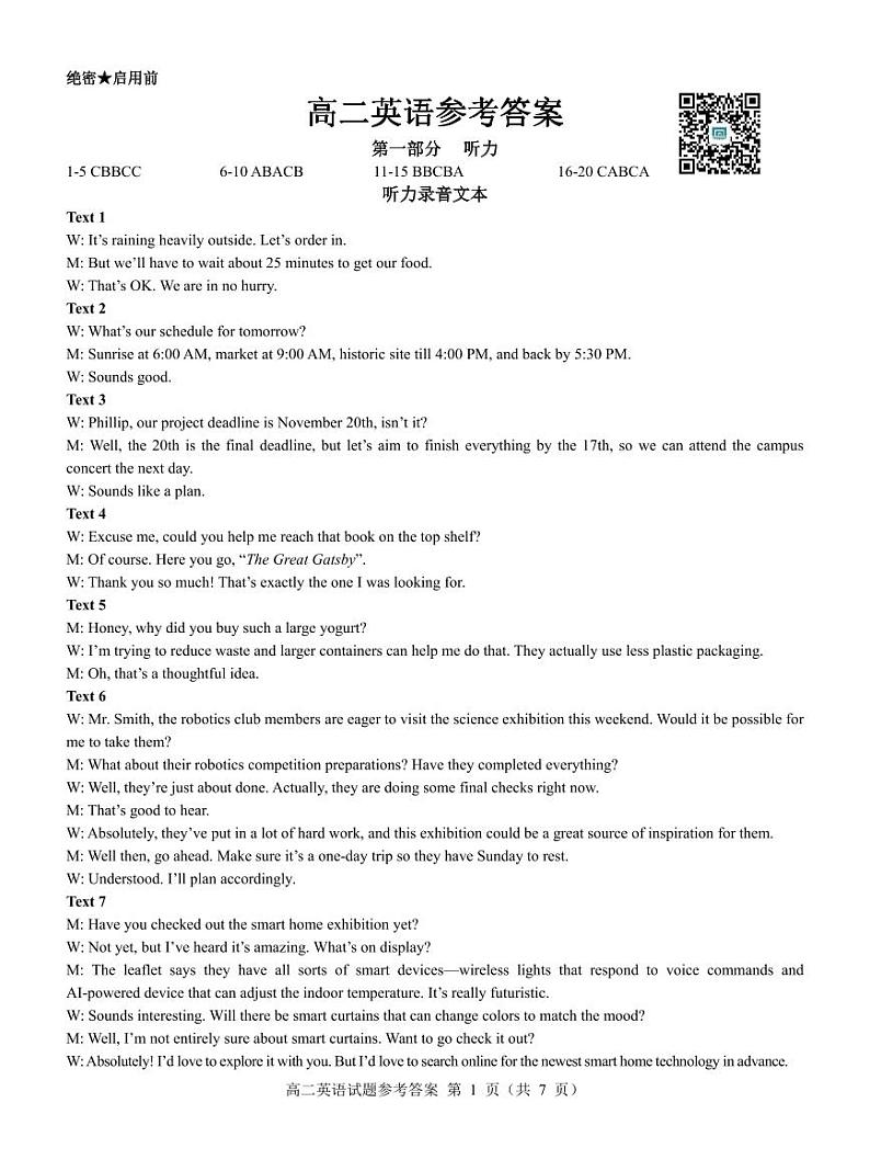 2024湖北省名校教研联盟高二上学期期中考试英语试卷PDF版含答案听力音频答题卡01