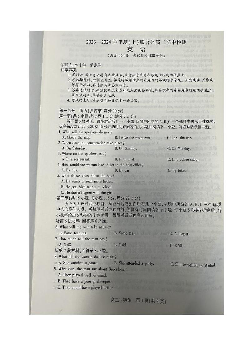 2024沈阳重点高中联合体高二上学期期中考试英语试题PDF版含答案01