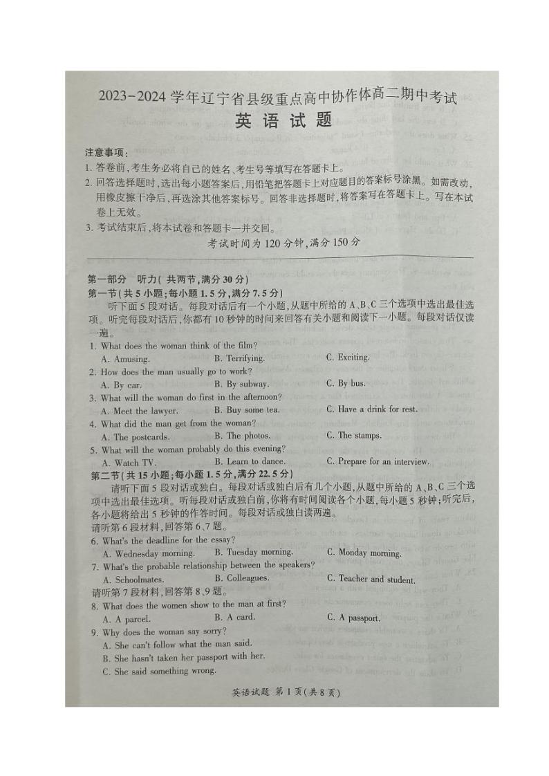 2024辽宁省县级重点高中协作体高二上学期期中考试英语PDF版含答案01