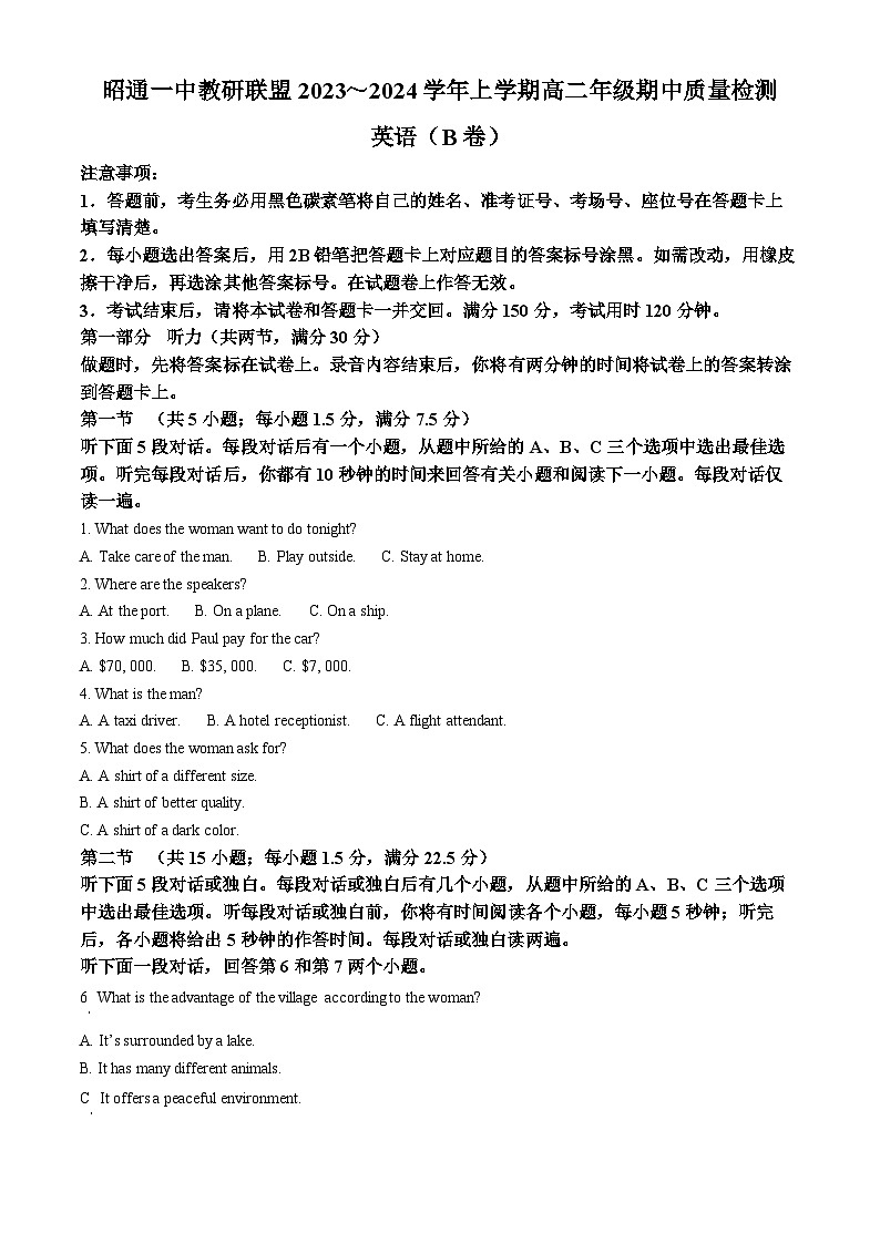 云南省昭通市鲁甸县崇文高级中学、昭通市第一中学2023-2024学年高二上学期期中英语试题无答案第1页