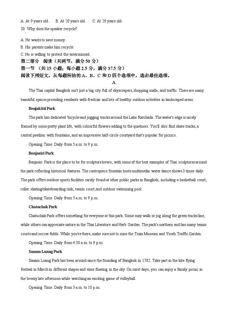 云南省昭通市鲁甸县崇文高级中学、昭通市第一中学2023-2024学年高二上学期期中英语试题无答案第3页