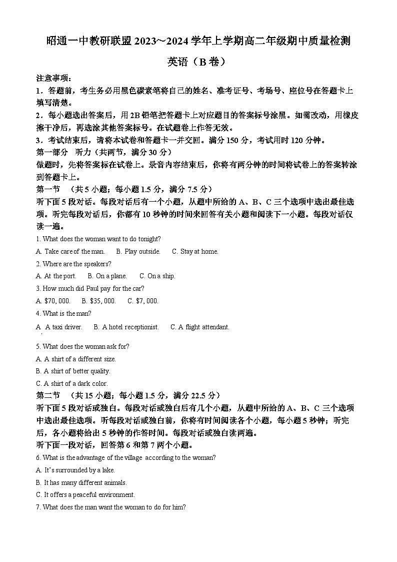 云南省昭通市鲁甸县崇文高级中学、昭通市第一中学2023-2024学年高二上学期期中英语试题含解析第1页