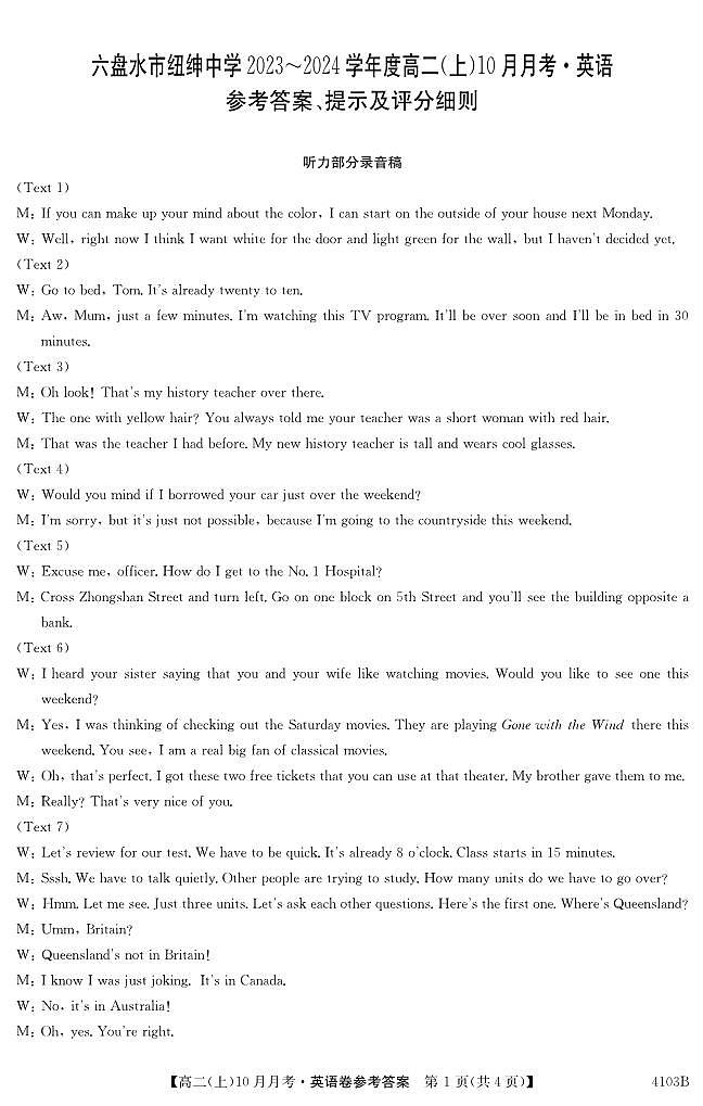 贵州省六盘水市纽绅中学2023-2024学年高二上学期10月月考英语答案第1页