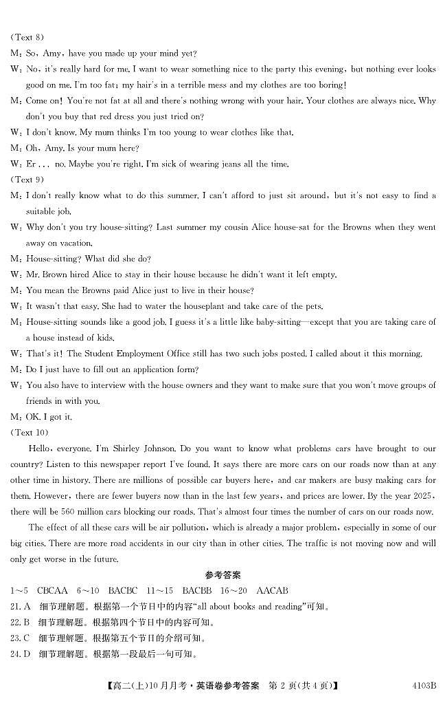 贵州省六盘水市纽绅中学2023-2024学年高二上学期10月月考英语答案第2页