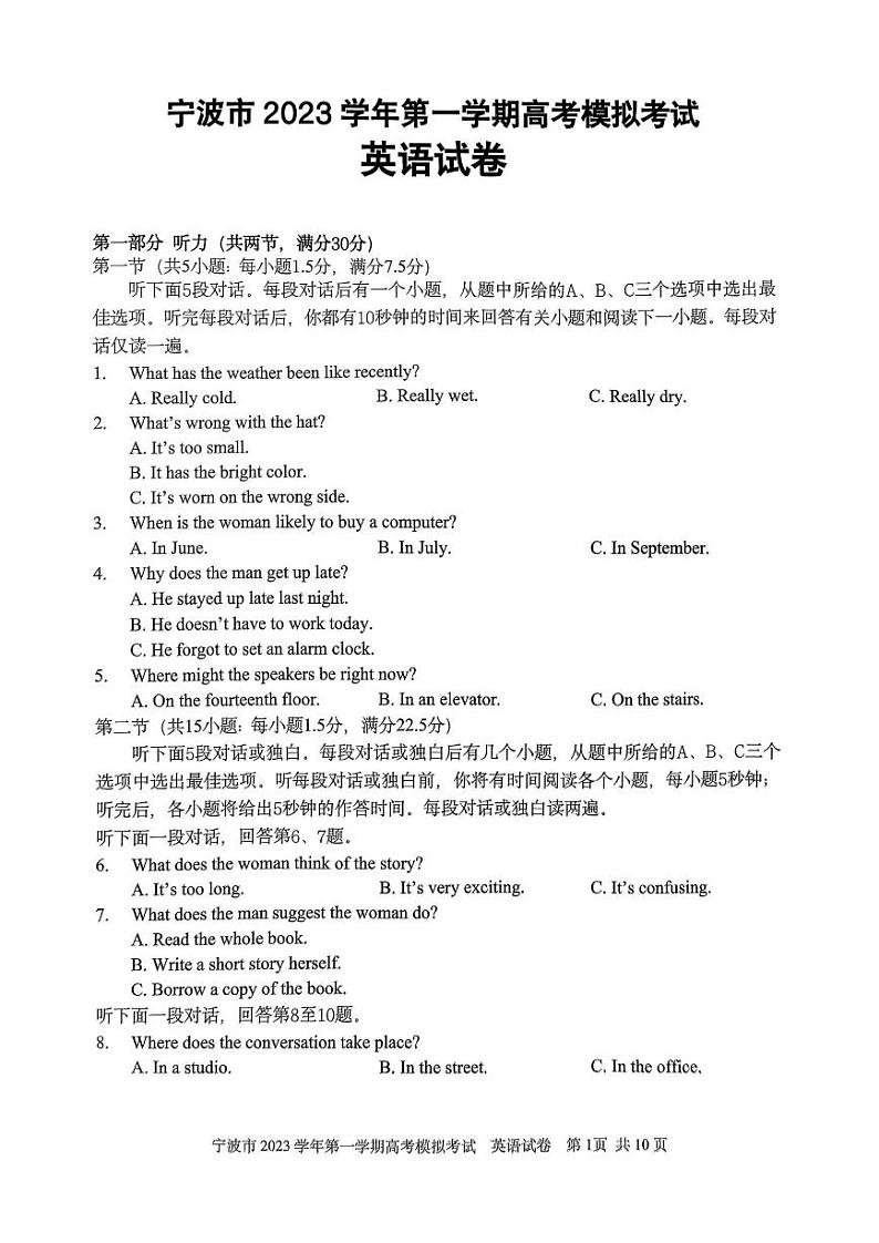 浙江省宁波市2023-2024学年高三上学期选考模拟考试（宁波一模）英语试题及答案01