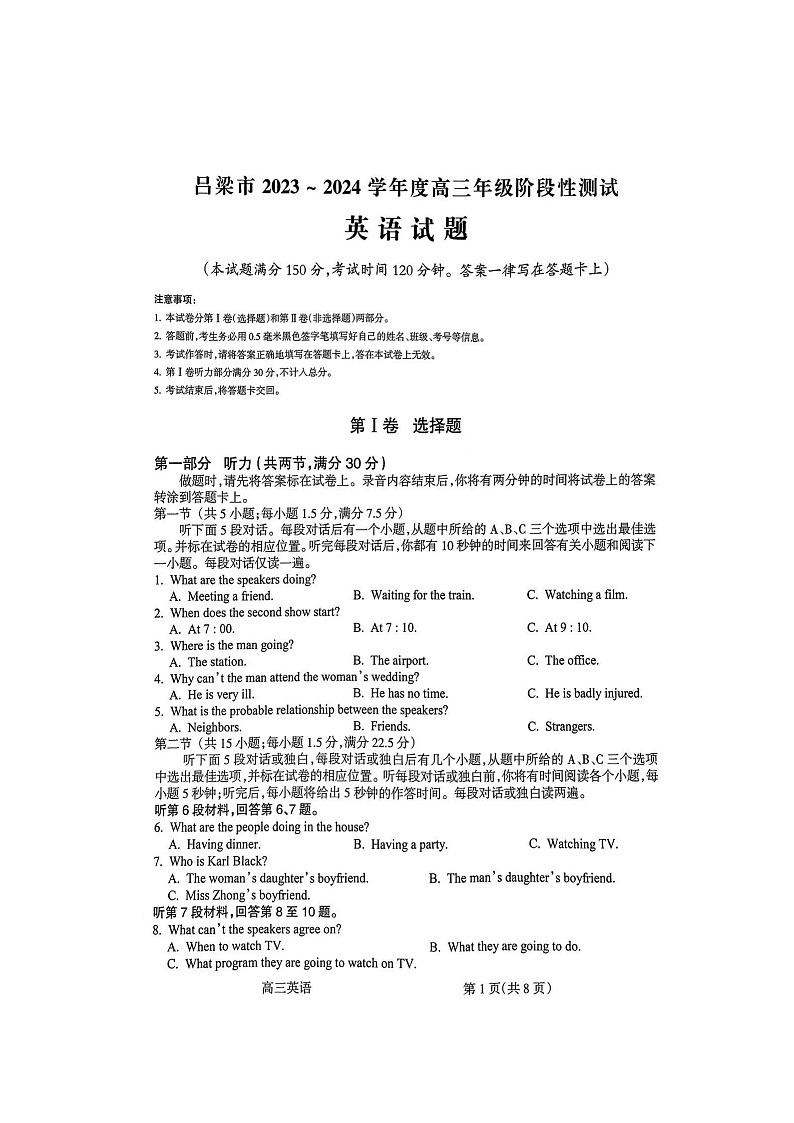 2024届山西省吕梁市高三上学期阶段性测试（一模）英语试题01