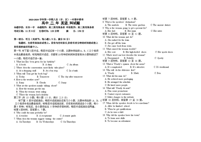 福建省福州市八县一中2023-2024学年高二英语上学期期中联考试题（Word版附答案）第1页