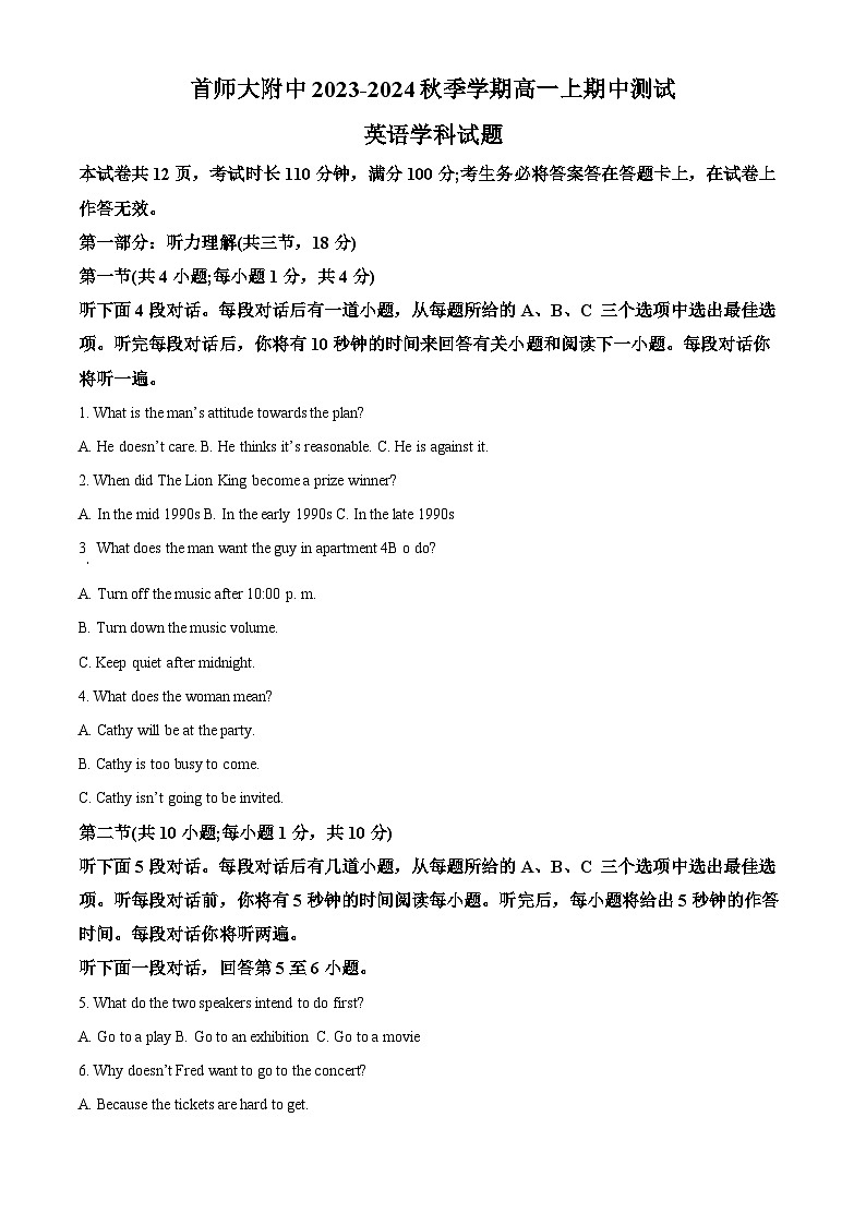 北京市首都师范大学附中2023-2024学年高一英语上学期期中考试试题（Word版附解析）01