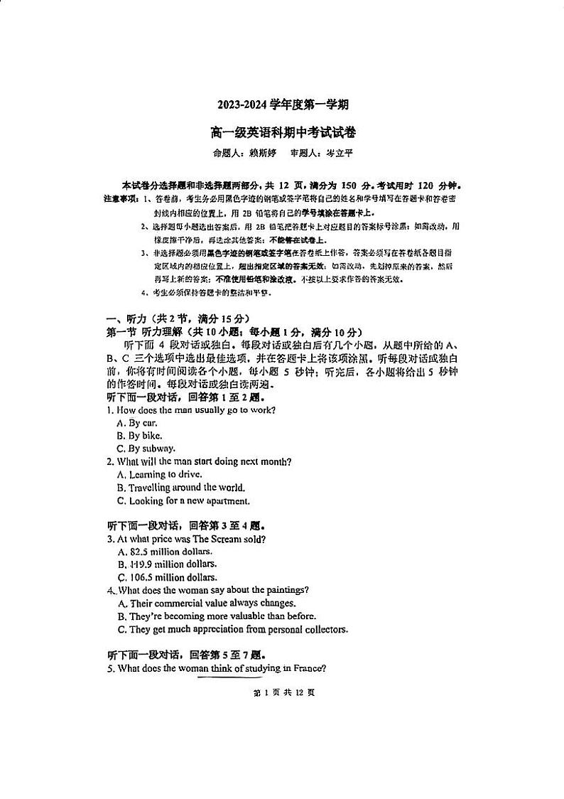 广东省广州市执信中学2023-2024学年高一上学期期中考试英语试题(2)01