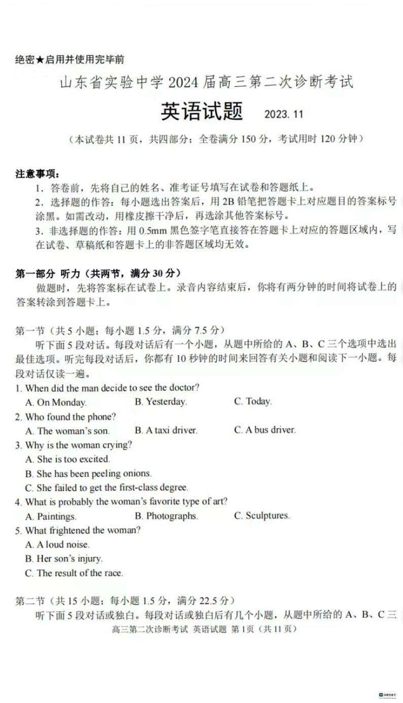 山东省实验中学2023-2024学年高三上学期第二次诊断考试（期中）英语试题第1页