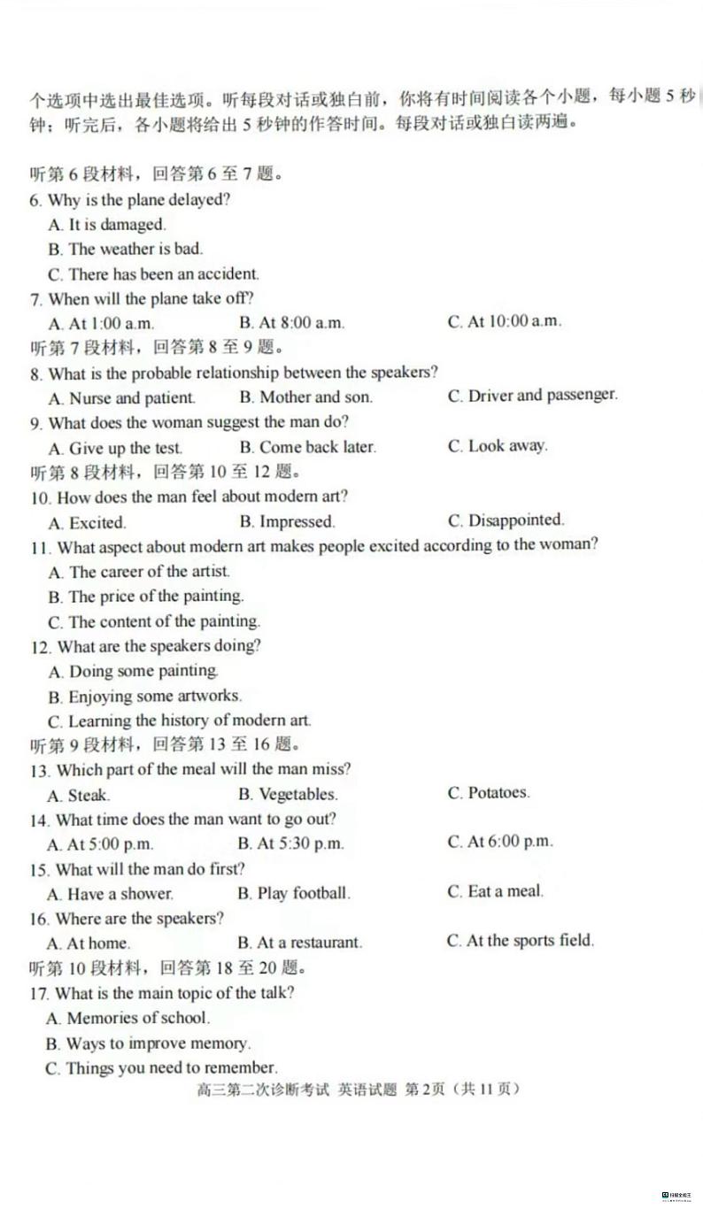 山东省实验中学2023-2024学年高三上学期第二次诊断考试（期中）英语试题第2页