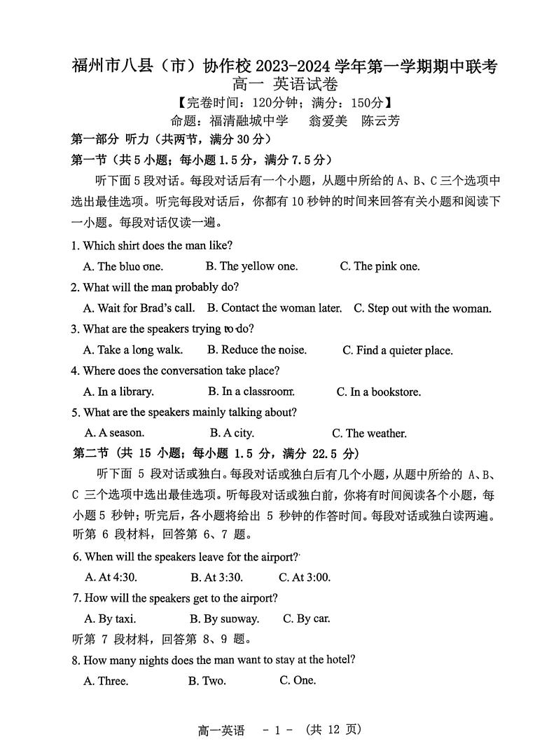 福建省福州市八县（区市）协作校2023-2024学年高一上学期11月期中英语试题01