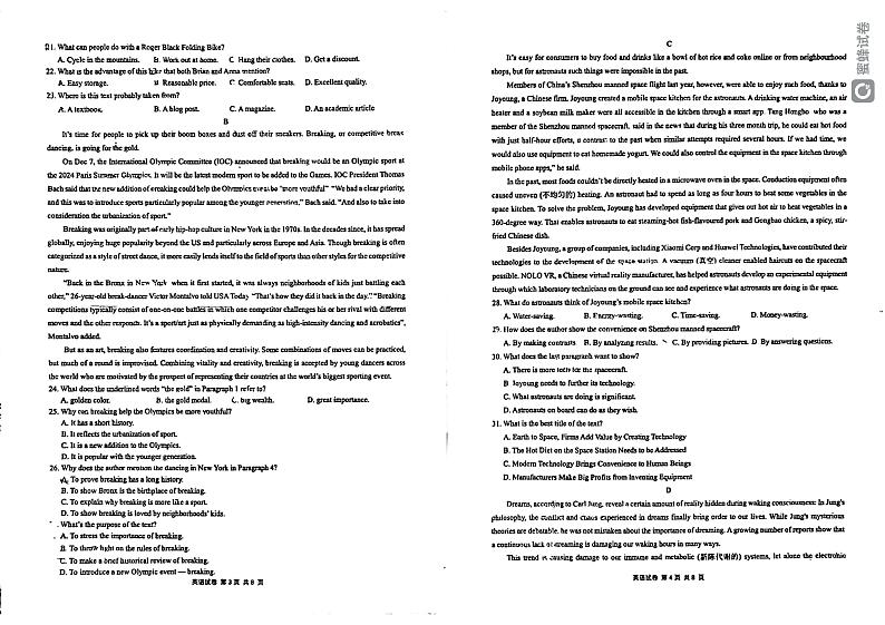 福建省厦门集美中学2023-2024学年高一上学期期中英语试卷第2页
