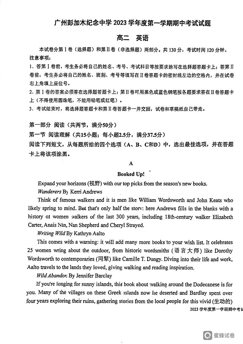 广东省广州彭加木纪念中学2023-2024学年高二上学期期中测试英语试题01