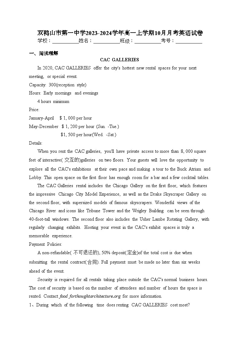 双鸭山市第一中学2023-2024学年高一上学期10月月考英语试卷(含答案)第1页