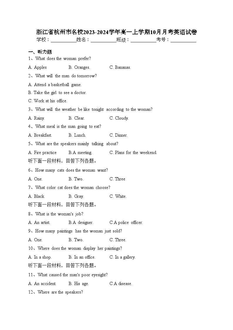 浙江省杭州市名校2023-2024学年高一上学期10月月考英语试卷(含答案)第1页