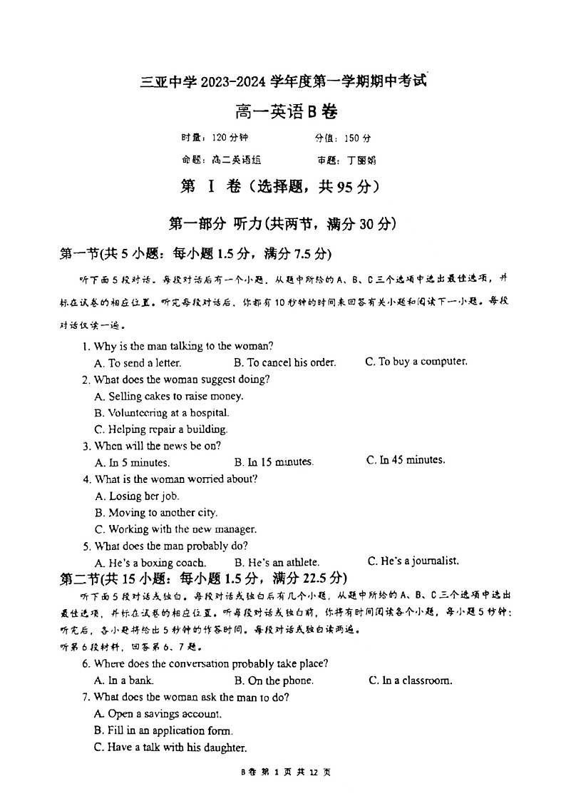 海南省三亚中学2023-2024学年高一上学期期中考试英语试题（B卷）第1页