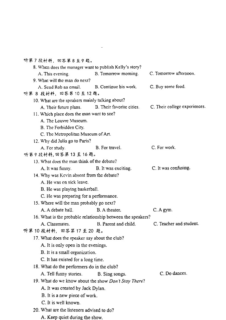 海南省三亚中学2023-2024学年高一上学期期中考试英语试题（B卷）第2页