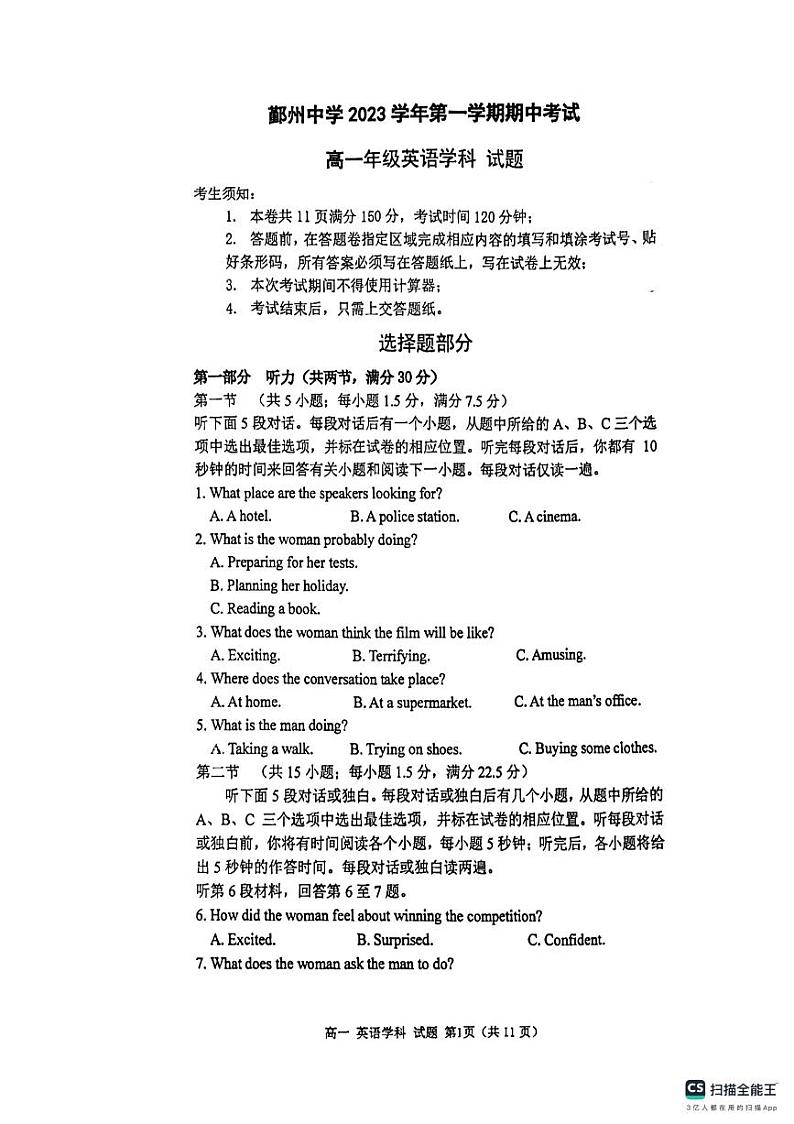浙江省宁波市鄞州中学2023-2024学年高一上学期11月期中英语试题(1)第1页