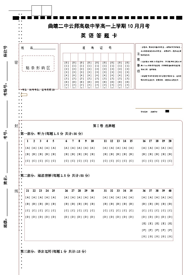 云南省曲靖二中云师高级中学2023-2024学年高一上学期10月月考英语答题卡第1页
