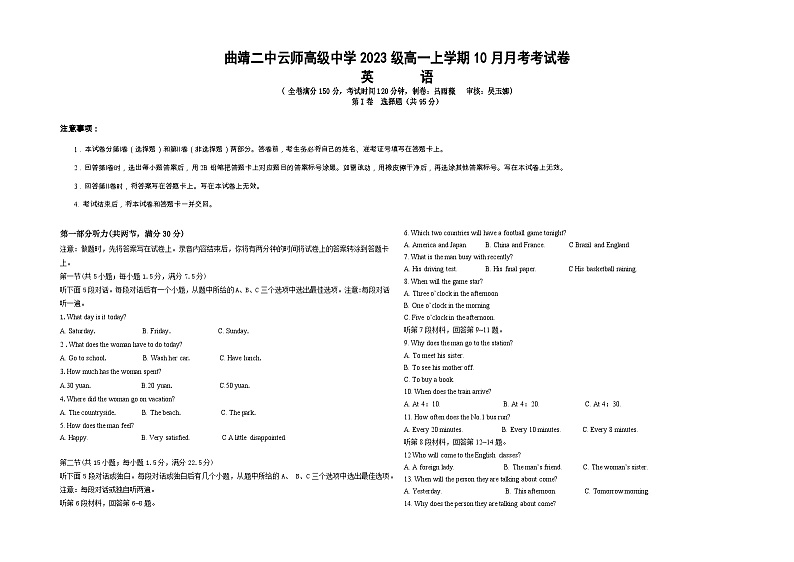 云南省曲靖二中云师高级中学2023-2024学年高一上学期10月月考英语试题第1页