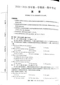 2024武威天祝一中、民勤一中、古浪一中等四校高一上学期期中联考英语试题含听力扫描版含答案