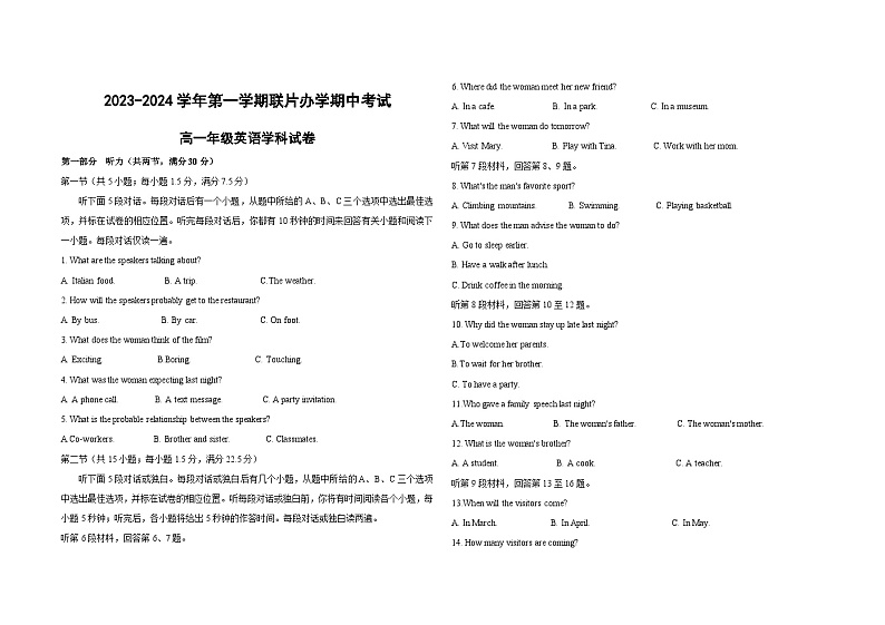 2024兰州教育局第四片区高一上学期期中联考英语试题含听力含答案01