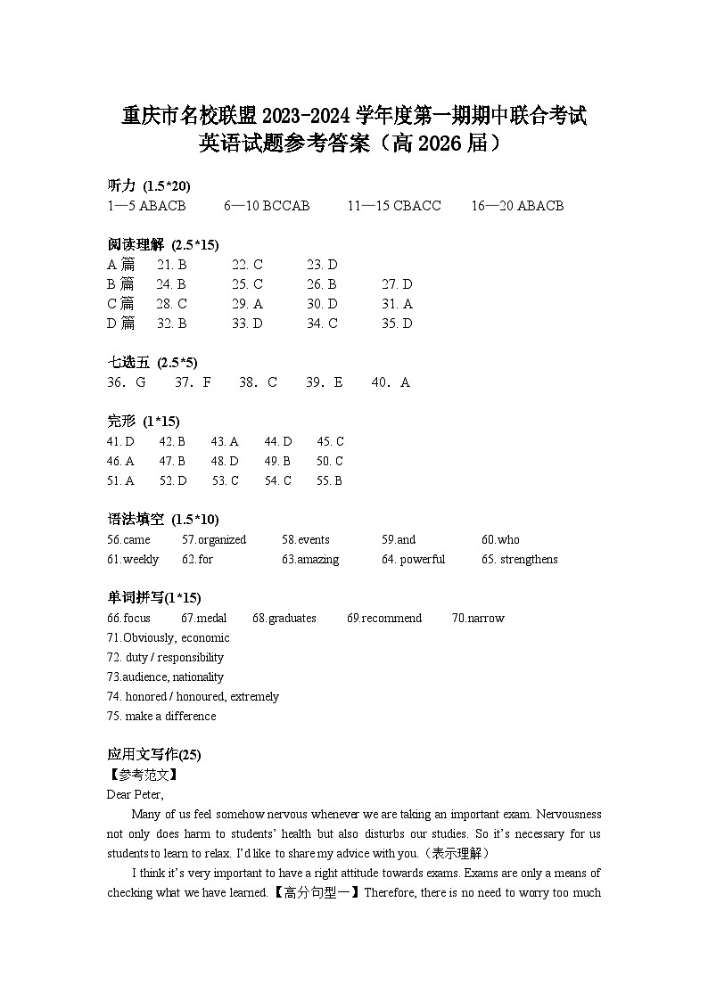 重庆市名校联盟2023-2024学年度高一上期期中联合考试英语答案第1页