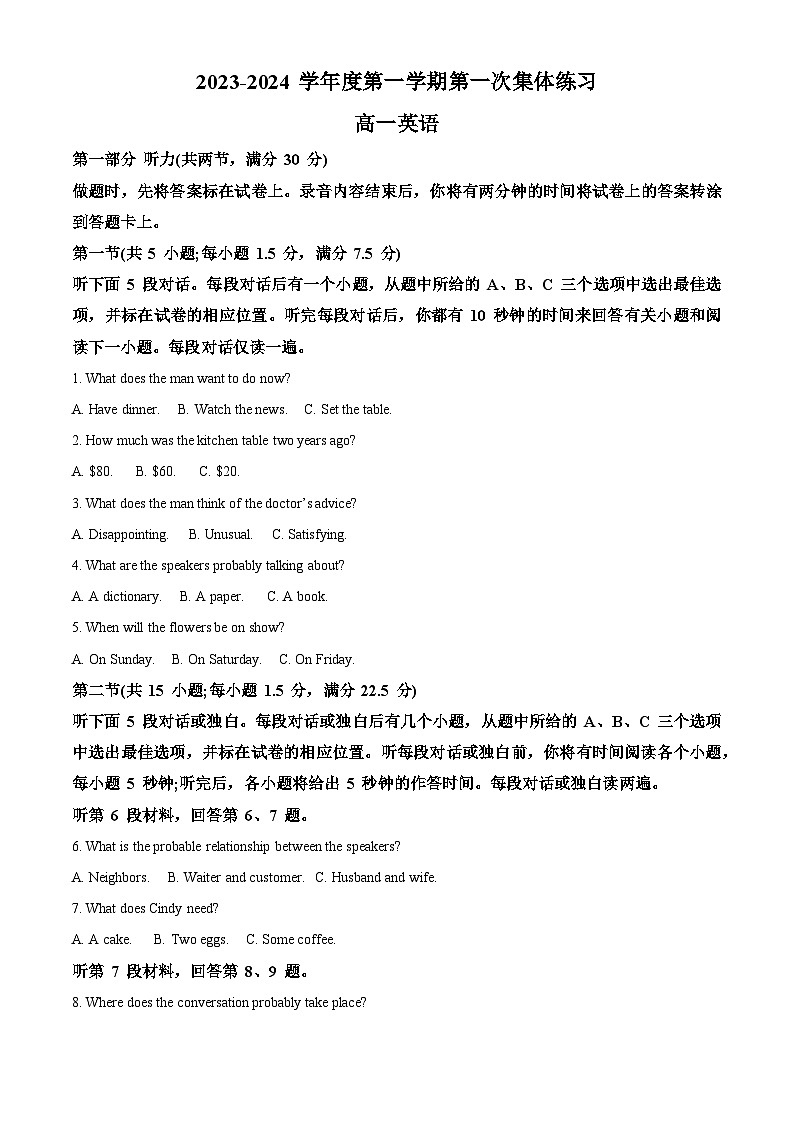 2024合肥庐巢八校高一上学期期中联考英语试题含解析01