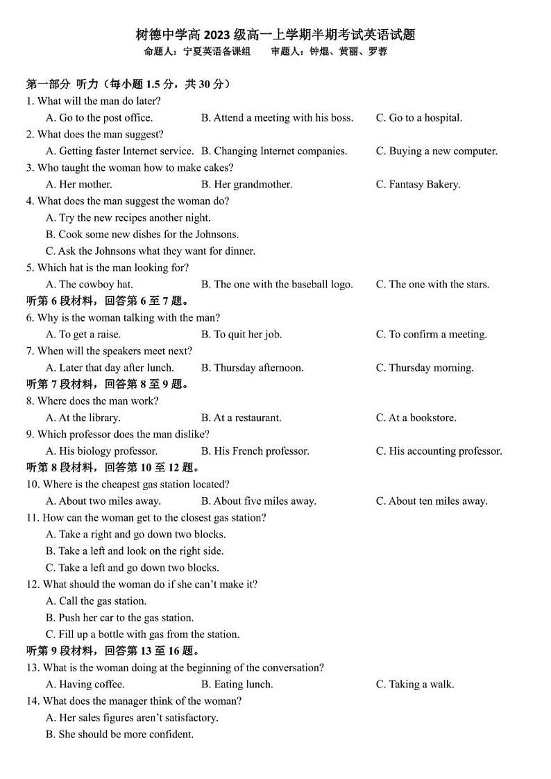 2024成都树德中学高一上学期期中英语试题扫描版含答案第1页