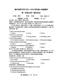 福建省福州格致中学2023-2024学年高一上学期期中考试英语试卷(1)