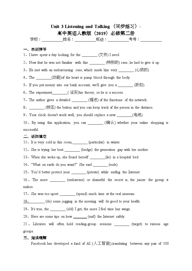 Unit 3 Listening and Talking（同步练习）-高中英语人教版（2019）必修第二册(含答案)第1页