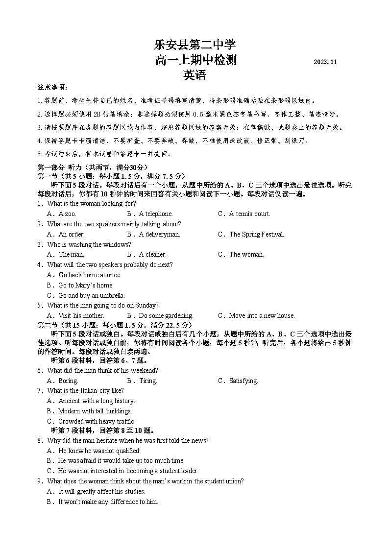 江西省乐安县第二中学2023-2024学年高一上学期11月期中英语试题第1页