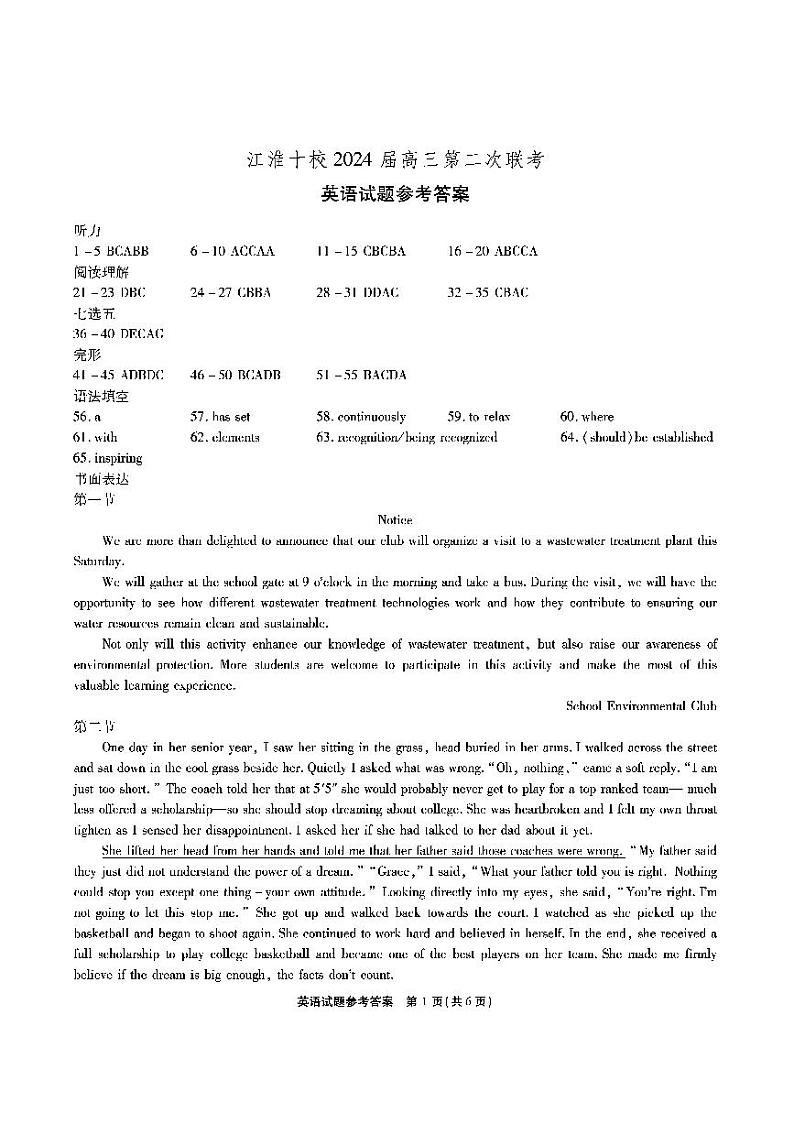 安徽2024届江淮十校高三第二次联考  英语试题（有听力）01