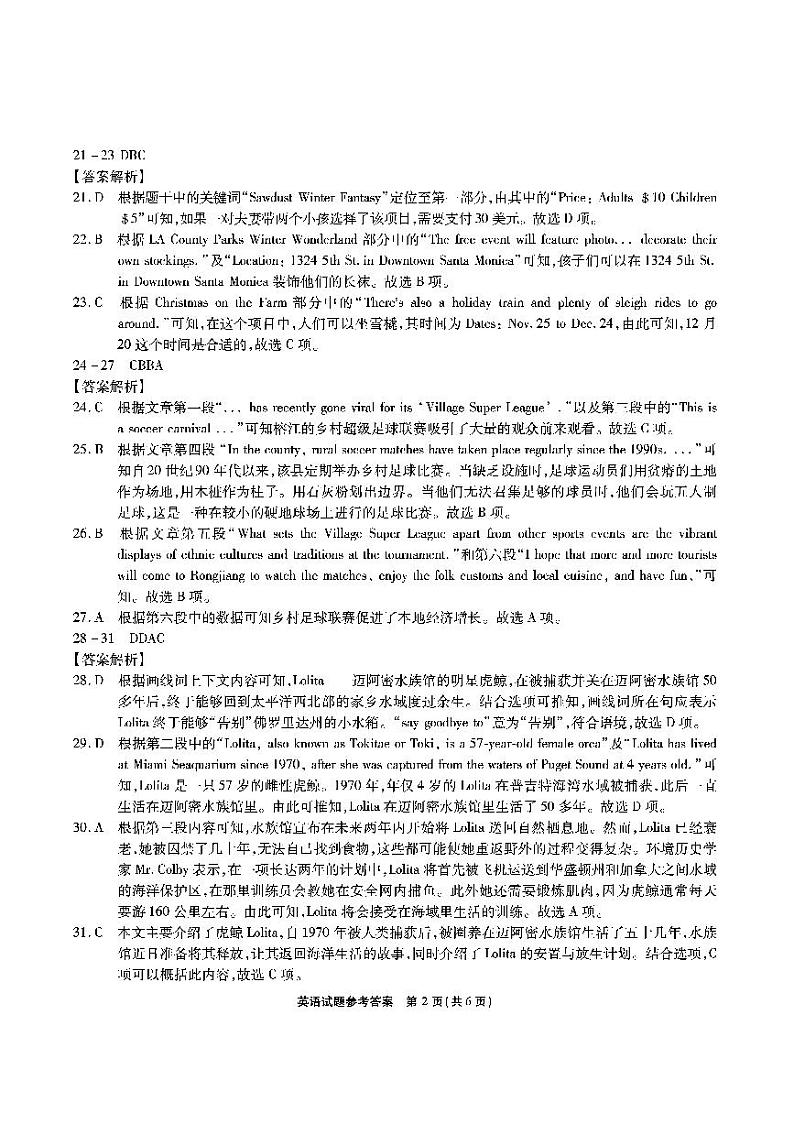 安徽2024届江淮十校高三第二次联考  英语试题（有听力）02